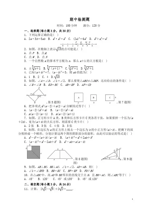 【精编】2017-2018学年华东师大数学八年级上期中检测卷(2)有答案.doc