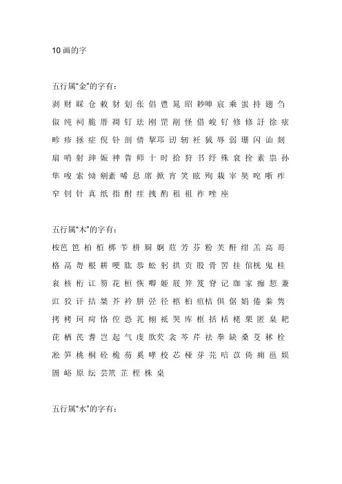 10画的字