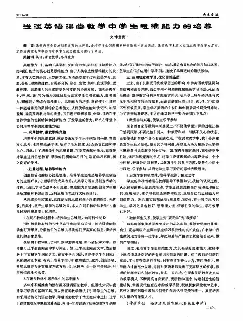浅谈英语课堂教学中学生思维能力的培养
