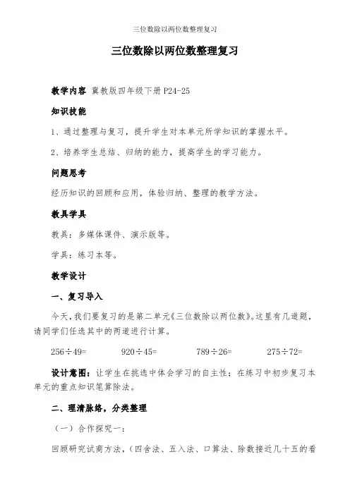 三位数除以两位数整理复习