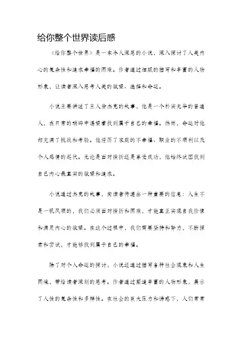 给你整个世界读后感