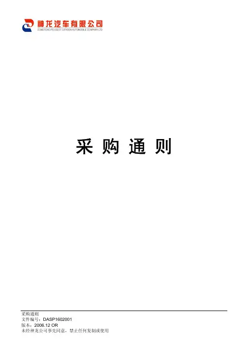 采购通则
