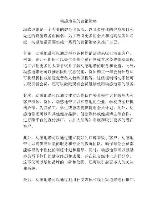 动感地带的营销策略