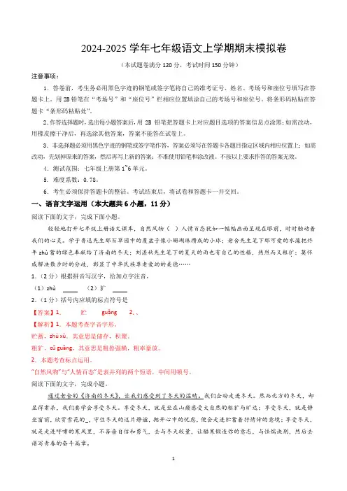 七年级语文期末模拟卷(全解全析)(江西专用)