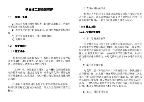 钢支撑工程安装程序