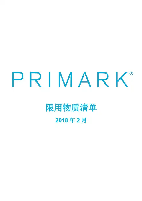 限用物质清单