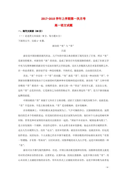 江西九江市2018高一语文上学期第一次月考!