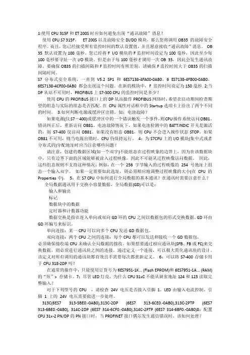 西门子S7-300PLC最常见50问题及处理方法