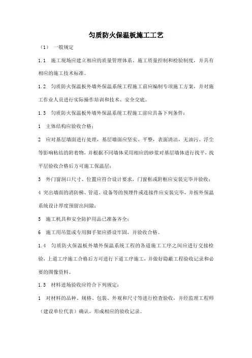 匀质防火保温板施工工艺