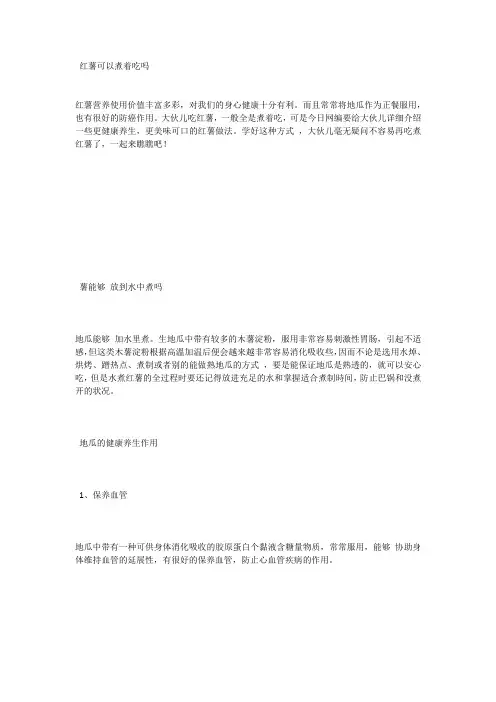 红薯可以煮着吃吗