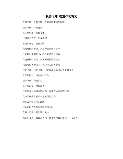 我要飞翔_初三作文范文