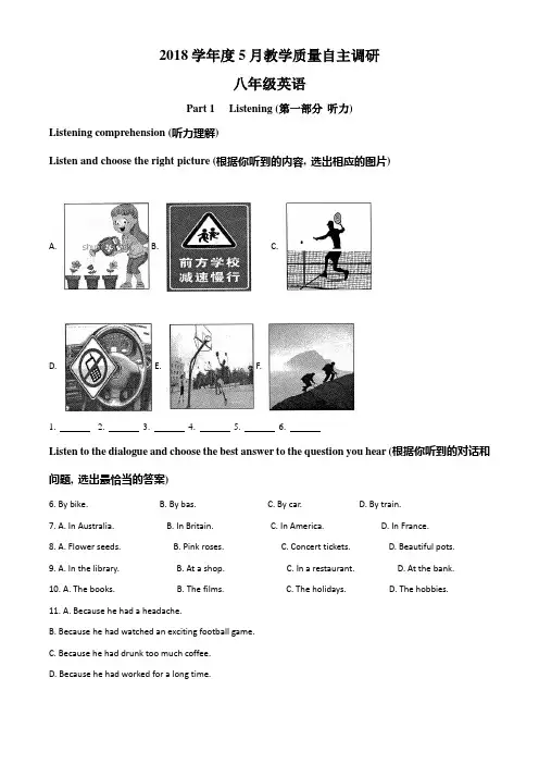 上海市浦东新区第四教育署2018-2019学年八年级下学期5月月考英语试题(解析版)
