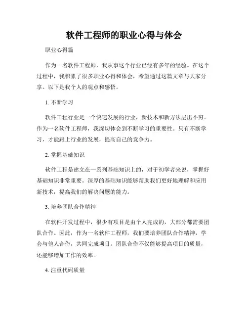 软件工程师的职业心得与体会