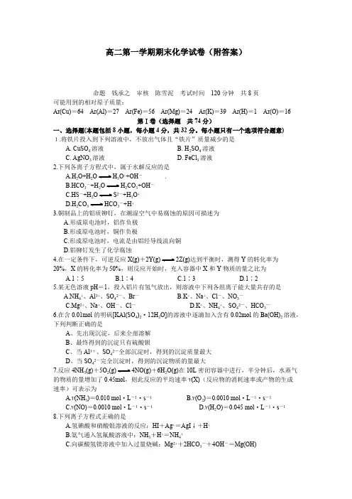高二第一学期期末化学试卷(附答案)