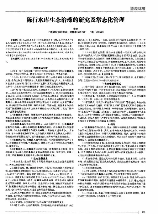 陈行水库生态治藻的研究及常态化管理