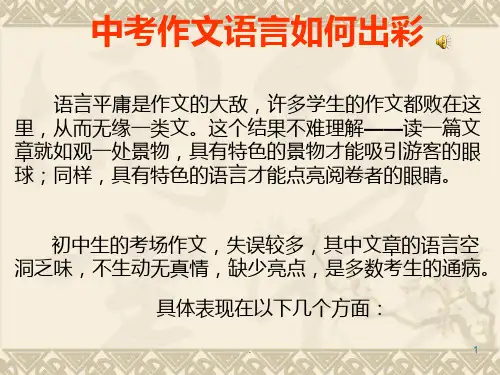 作文语言出彩PPT课件