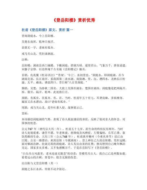 《登岳阳楼》赏析优秀