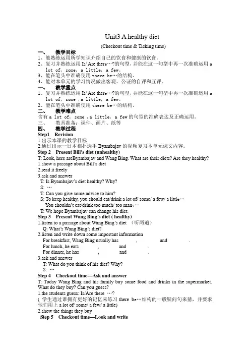 六年级下册英语教案-Unit3 A healthy diet Checkout time  ｜译林版(三起)