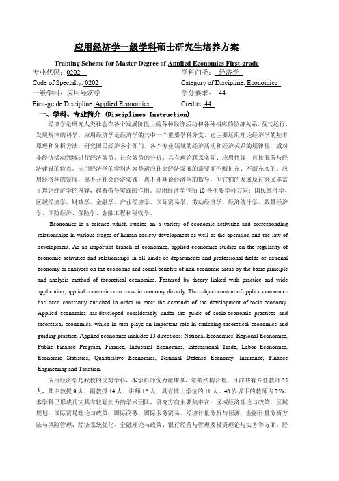 青岛科技大学应用经济学一级学科硕士研究生培养方案