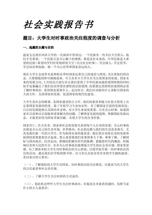 品德与道德修养社会实践报告书