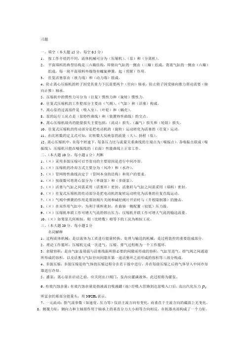 过程流体机械题