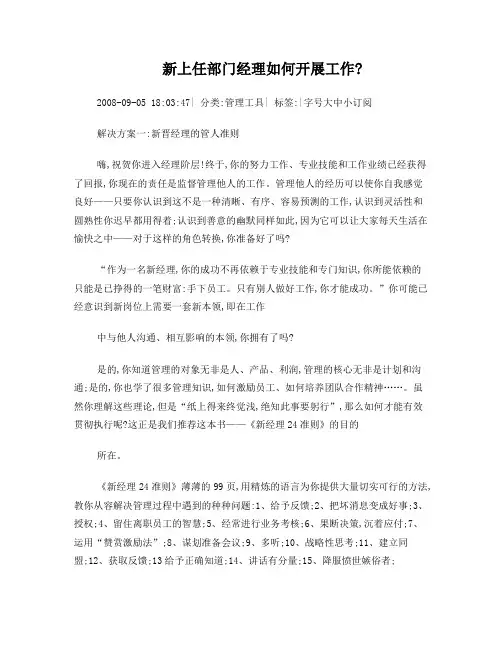 新上任部门经理如何开展工作