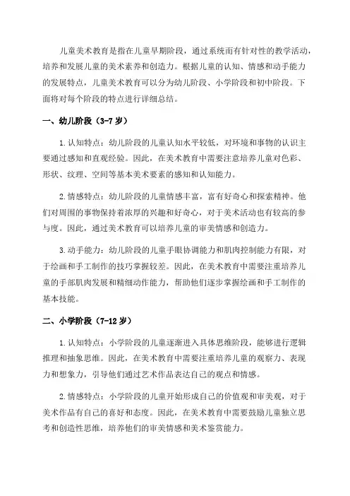 儿童美术教育年龄段有哪些特点总结