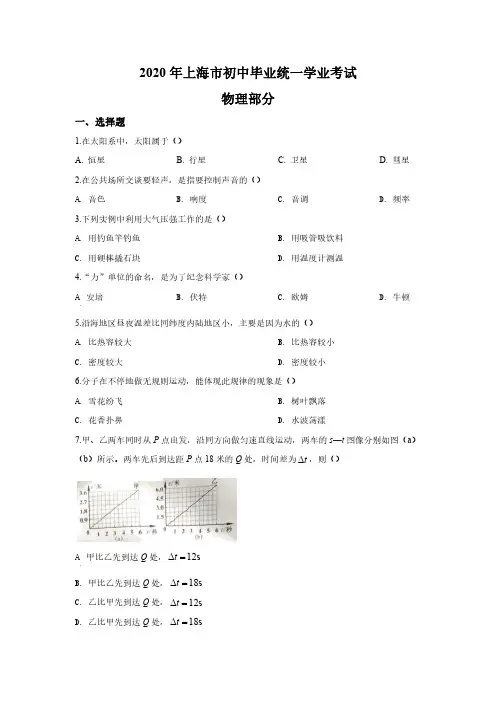 2020年上海市中考物理试题(解析版)