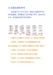 公文修改规范符号