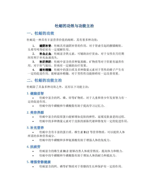 牡蛎的功效与功能主治