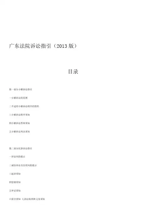 广东法院诉讼指引版