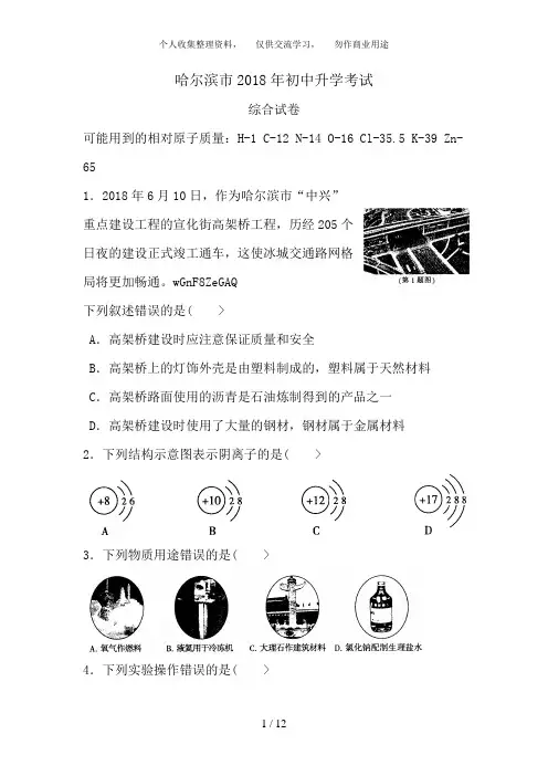 黑龙江省哈尔滨市2018年中考化学试题及答案