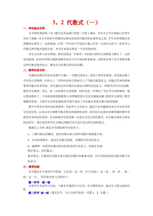 代数式(1)教学设计