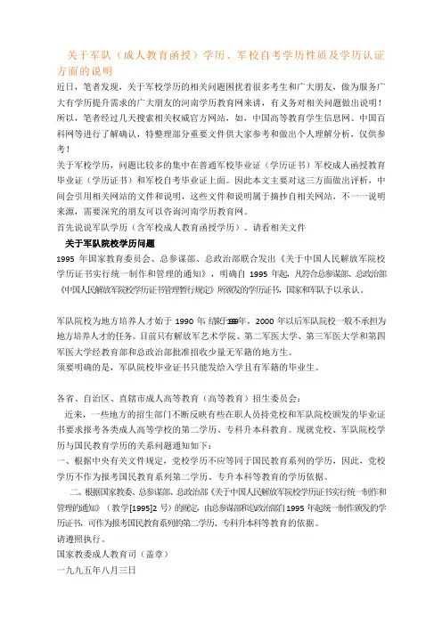 军队学历认证问题