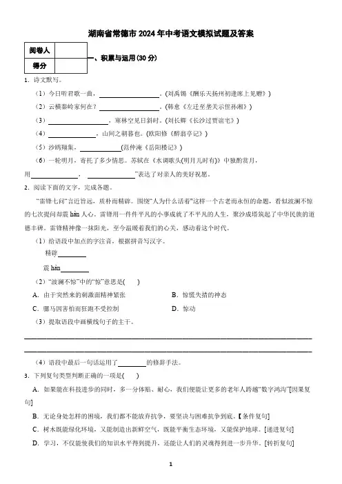 湖南省常德市2024年中考语文模拟试题及答案2