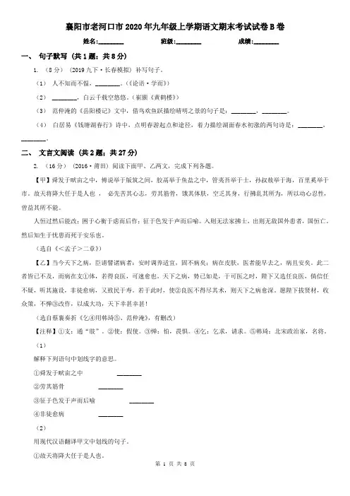 襄阳市老河口市2020年九年级上学期语文期末考试试卷B卷