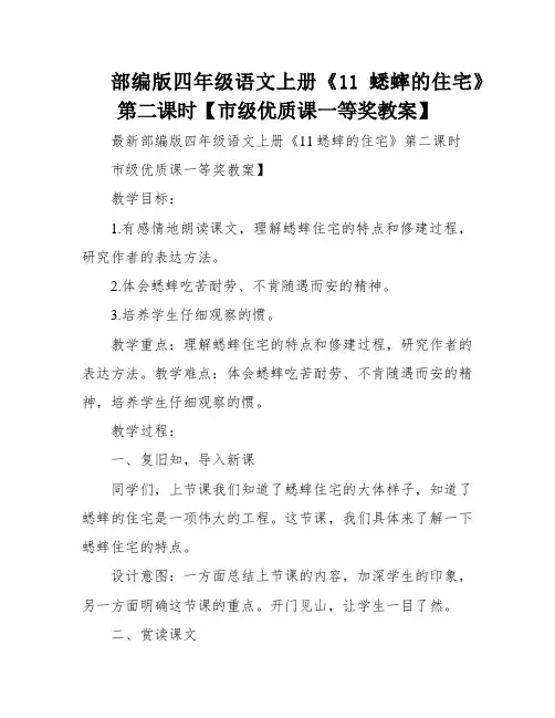 部编版四年级语文上册《11蟋蟀的住宅》第二课时【市级优质课一等奖教案】