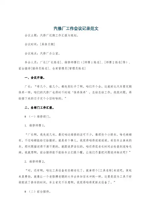 汽修厂工作会议记录范文