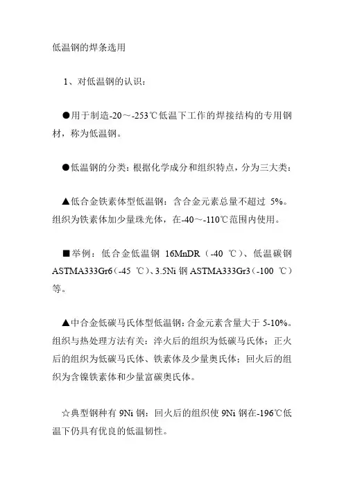 低温钢的焊条选用