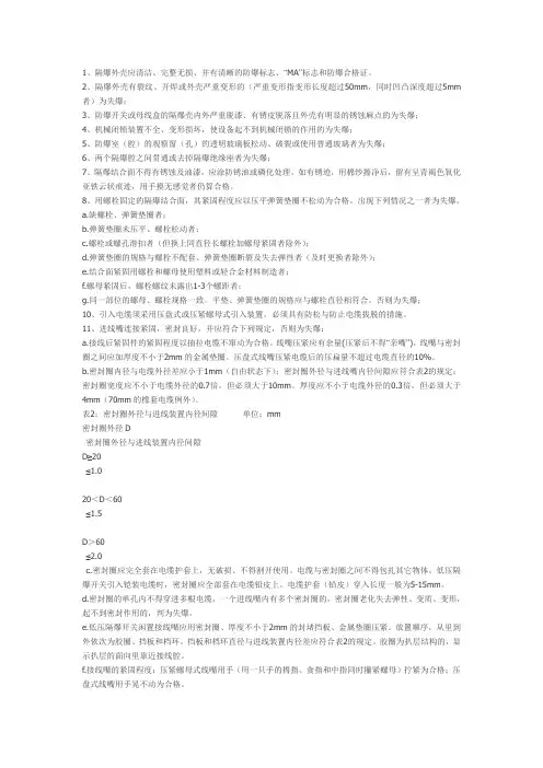 井下电气失爆判别标准