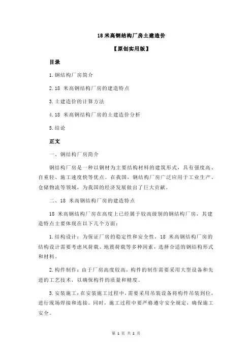 18米高钢结构厂房土建造价