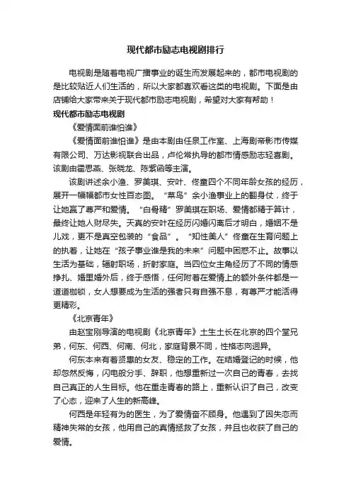 现代都市励志电视剧排行