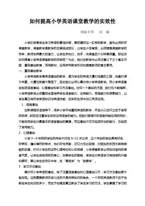 如何提高小学英语课堂教学的实效性