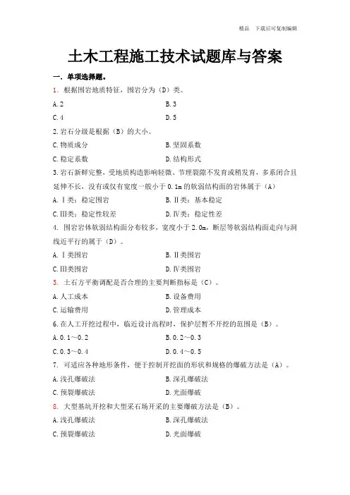 土木工程施工技术试题库与答案