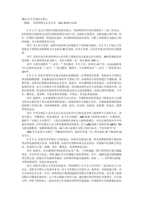 2015年3月沈阳大事记