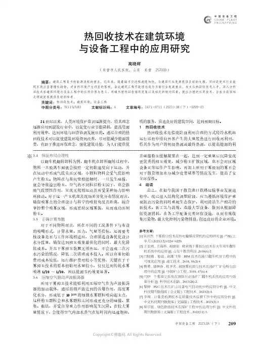 热回收技术在建筑环境与设备工程中的应用研究