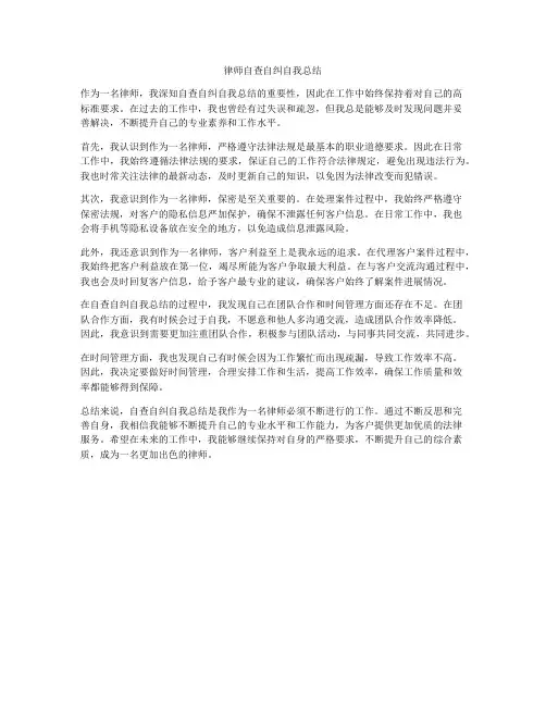 律师自查自纠自我总结