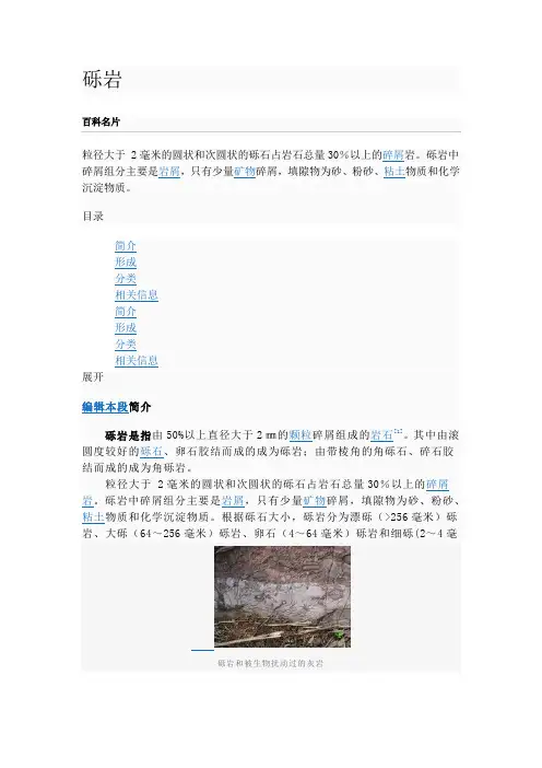 砾岩