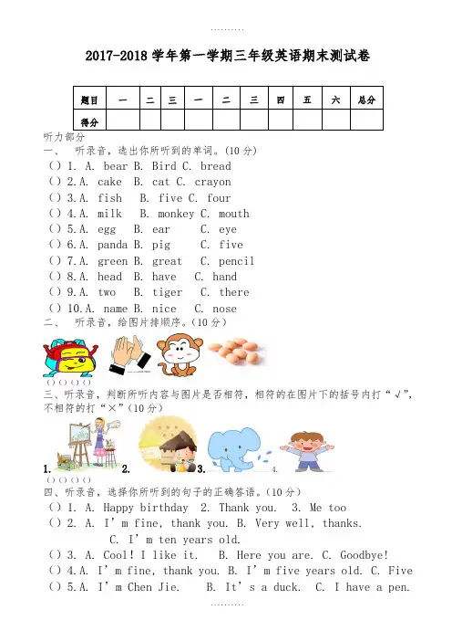 (科普版)海南区2018-2019第一学期三年级英语期末试卷