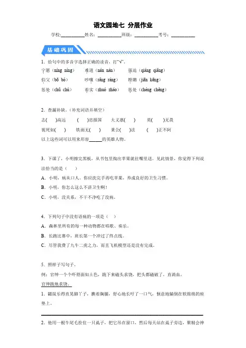 【作业】语文园地七(课时练)四年级语文上册 部编版